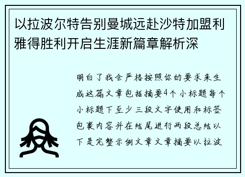以拉波尔特告别曼城远赴沙特加盟利雅得胜利开启生涯新篇章解析深 以拉波尔特告别曼城远赴沙特加盟利雅得胜利开启生涯新篇章解析深