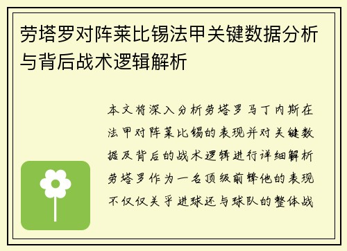 劳塔罗对阵莱比锡法甲关键数据分析与背后战术逻辑解析
