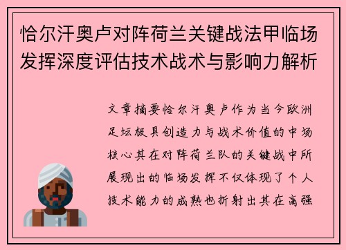 恰尔汗奥卢对阵荷兰关键战法甲临场发挥深度评估技术战术与影响力解析 恰尔汗奥卢对阵荷兰关键战法甲临场发挥深度评估技术战术与影响力解析